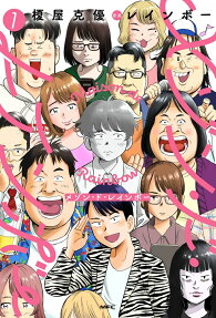 メゾン・ド・レインボー = Maison de Rainbow