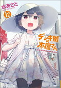 Vol. 12