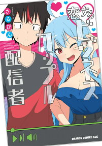 Koisuru Business Couple Haishinsha