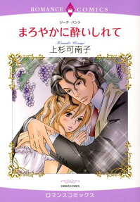 まろやかに酔いしれて