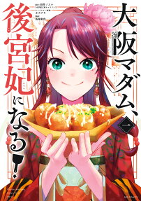Osaka Madam, Koukyuu-hi ni Naru!