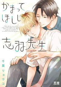 Kamatte Hoshii Shiba-Sensei