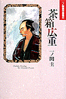 茶箱広重