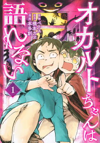 Occult-chan wa Katarenai
