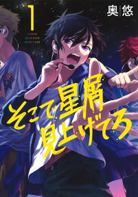 Soko de Hoshikuzu Miageteru
