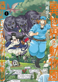 Shiikuin-san wa Isekai de Doubutsuen Tsukuritainode Monster wo Tenadzukeru