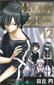 Vol. 12