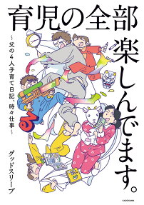 育児の全部楽しんでます。