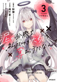 Doro no Bunzai de Watashi dake no Taisetsu wo Ubaou da Nante
