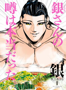 Gin Shirogane