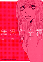 Mujouken Koufuku