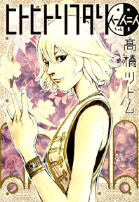 Hito Hitori Futari