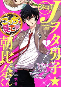J-Wota Danshi☆Asahina-kun