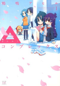 △コンプレックス