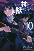 Vol. 10