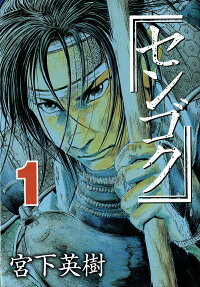 Sengoku