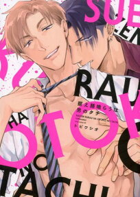 Suezen Kurau wa Otoko no Tachi