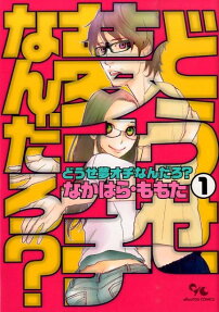 どうせ夢オチなんだろ?