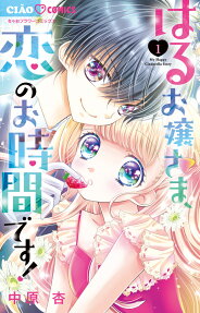 Haru Ojō-sama, Koi no Ojikan desu!