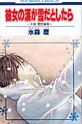 Kanojo no Namida ga Yuki da Toshitara