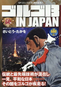 ゴルゴ13 in Japan : さいとう・プロ作品