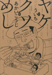 ヤケクソめし