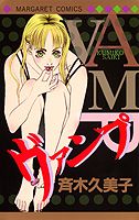 ヴァンプ