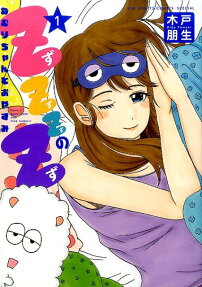 ZZZのZ