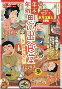 年末年始思い出食堂 : 三太の新春大感謝祭 : ラーメン、おしるこ、チキンドリア♪