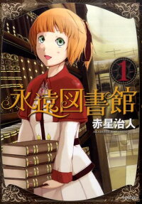 Eien Toshokan