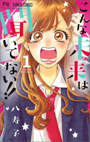 Konna Mirai wa Kiite Nai!!