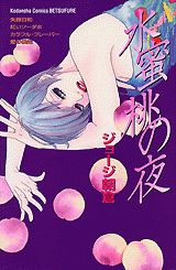 Suimitsutou no Yoru