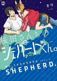 Sakurada-san Chi no Shepherd-kun
