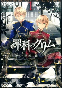 Zaika no Grimm