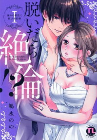 Nuidara Zetsurin!?: Karada no Aishou de Musubu Keiyaku-kon