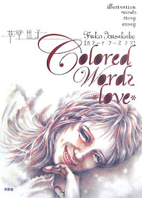 Colored Words love