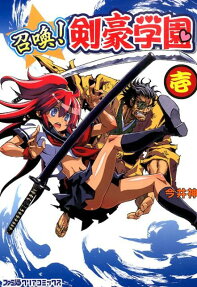 Shoukan!! Kengou Gakuen