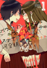 ボウソウガールズテキモウソウレンアイテキステキプロジェクト