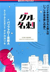 グル名刺