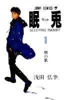眠兎