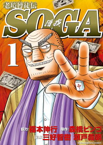 Roukyou Bakuto Dono SOGA