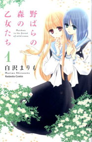 Nobara no Mori no Otome-tachi