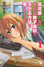 Kazuki Makes Love Happen?! at ALL-BOYS High School