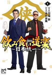 Nomikui Douraku: Nihon Touitsu