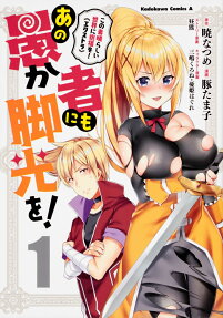 あの愚か者にも脚光を! : この素晴らしい世界に祝福を!《エクストラ》
