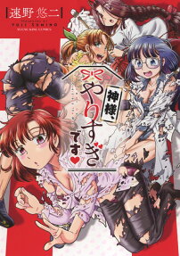 神様、やりすぎです = Dear God.Oversteps The Mark