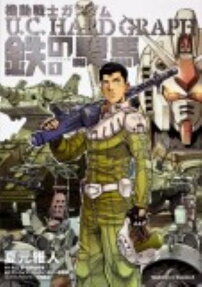 Mobile Suit Gundam: U.C. Hard Graph Iron Mustang