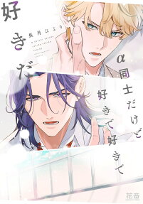 α Doushi Dakedo Suki de Suki de Suki da