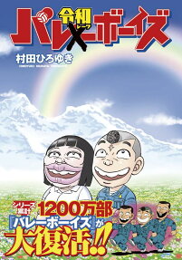 バ令和(レーワ)ボーイズ