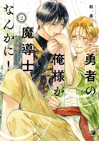 Yuusha no Ore-sama ga Madoushi Nanka ni!